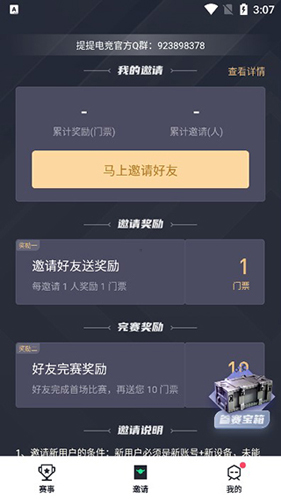 提提电竞app使用教程6