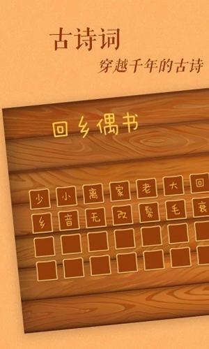 古古识字APP免费版