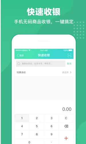 商户收银宝APP(支付系统)