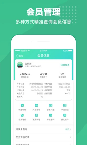 商户收银宝APP(支付系统)