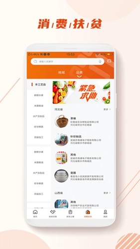 社会帮扶APP