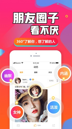 闪聊闪约APP