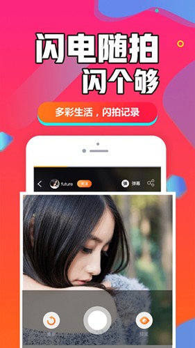 闪聊闪约APP