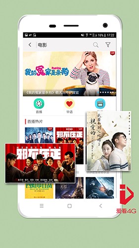 爱看4G APP