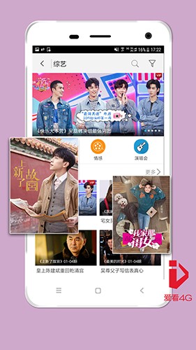 爱看4G APP