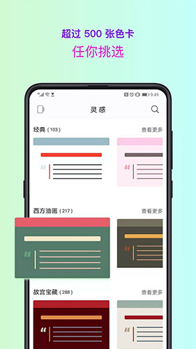 色采APP(配色软件)