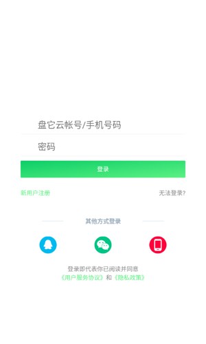 盘它云APP