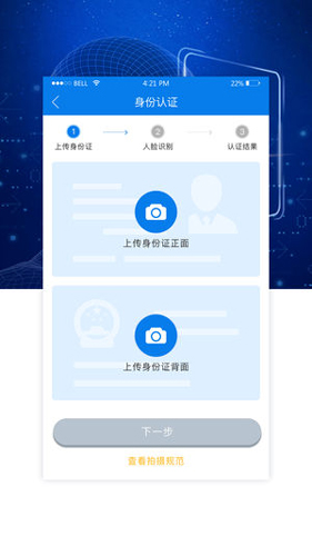 身份通eID APP(AI身份证APP)