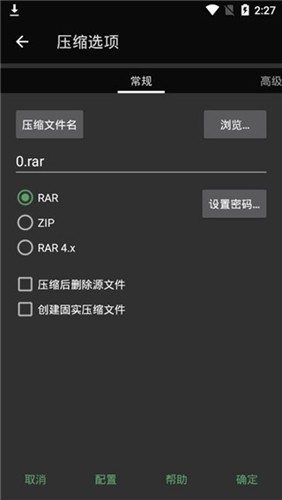 rar解压器手机版破解版