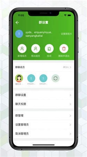 绿蛙密信APP(改名为:企业密信)