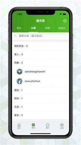 绿蛙密信APP(改名为:企业密信)