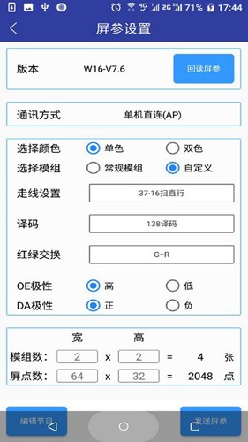 led屏管家APP