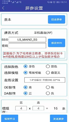 led屏管家APP