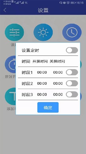 led屏管家APP