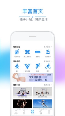 多锐运动app宣传图1