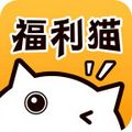 福利猫APP(免费领皮肤)