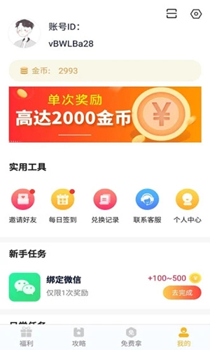 福利猫APP(免费领皮肤)