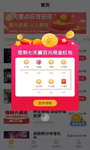 福利猫APP(免费领皮肤)