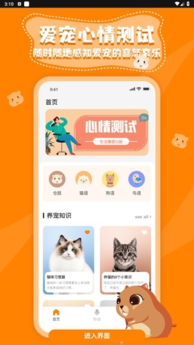 仓鼠翻译器app