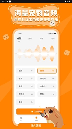 仓鼠翻译器app