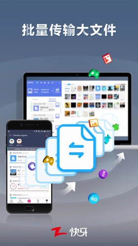快牙手机文件互传