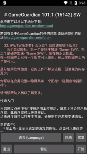 gg修改器汉化版免root