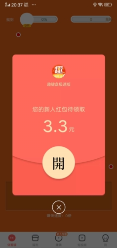 趣键盘极速版最新版图片5