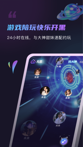 元恋APP(游戏开黑陪玩软件)