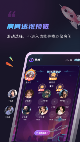 元恋APP(游戏开黑陪玩软件)