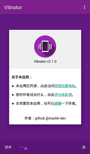 Vibrator(手机震动按摩)