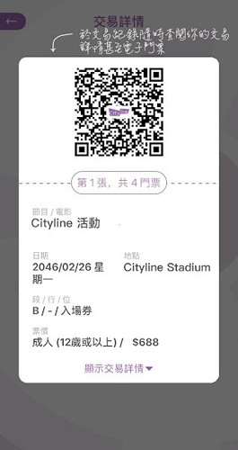 Cityline购票通APP