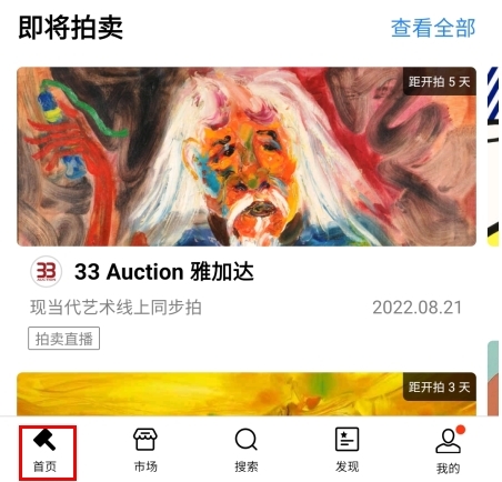 ArtPro怎么抢首发图片1