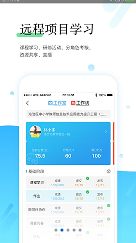 师学宝APP