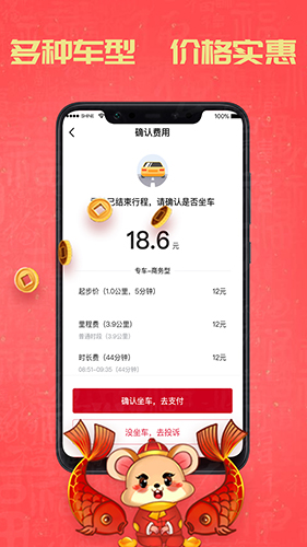 携华出行APP打车软件