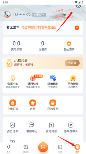 小桔充电app官方版怎么注销1