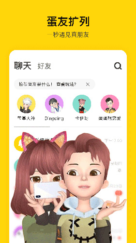 秀蛋APP群聊派对APP