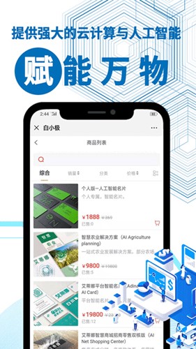 软件交易平台APP