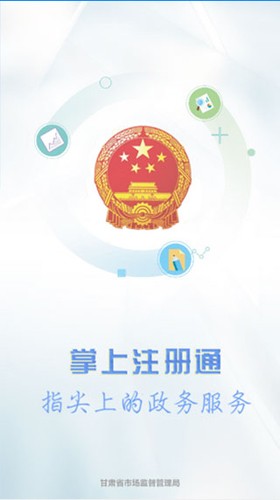 掌上注册通app下载甘肃省身份认证