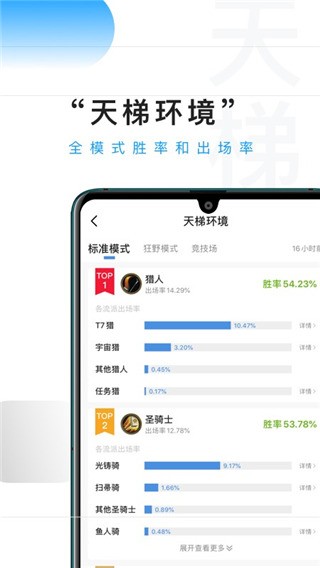 炉石传说掌游宝APP