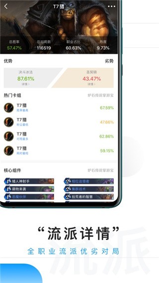 炉石传说掌游宝APP