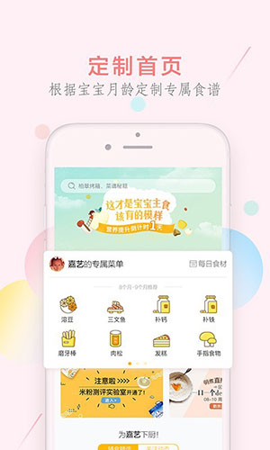 好宝宝辅食APP(替代:萌煮辅食)