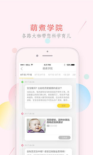 好宝宝辅食APP(替代:萌煮辅食)