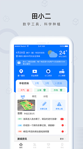 田小二APP(测亩仪)