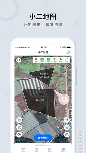 田小二APP(测亩仪)