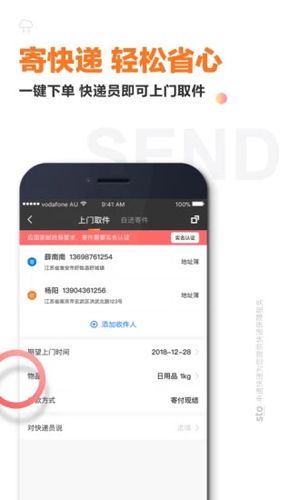 申通快递手机APP