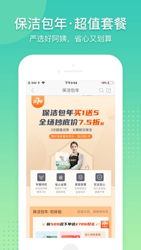 阿姨帮APP(家政服务平台)