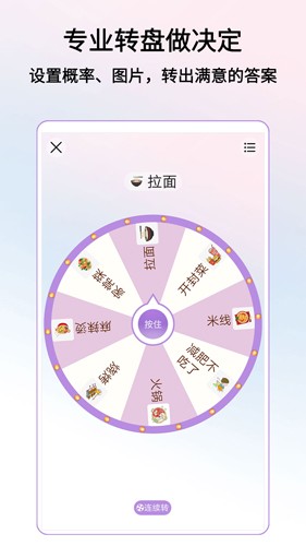 转盘做决定APP(原：抽奖大转盘)