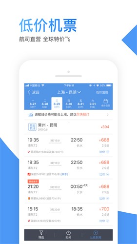 智行机票APP(改名为:智行旅行)