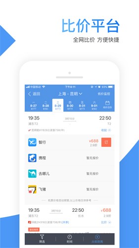 智行机票APP(改名为:智行旅行)