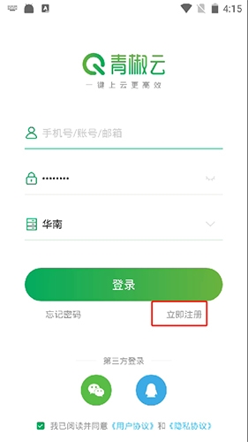青椒云怎么注册1